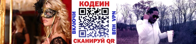 закладки  Удачный  Кодеин Purple Drank 